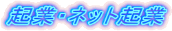 �N�ƁE�l�b�g�N��