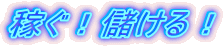 �҂��I�ׂ���I