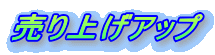 ����グ�A�b�v